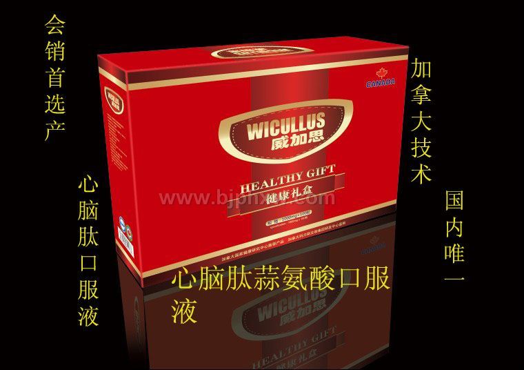 21世紀(jì)會銷精品—心腦肽蒜氨酸口服液（國內(nèi)獨家產(chǎn)品）