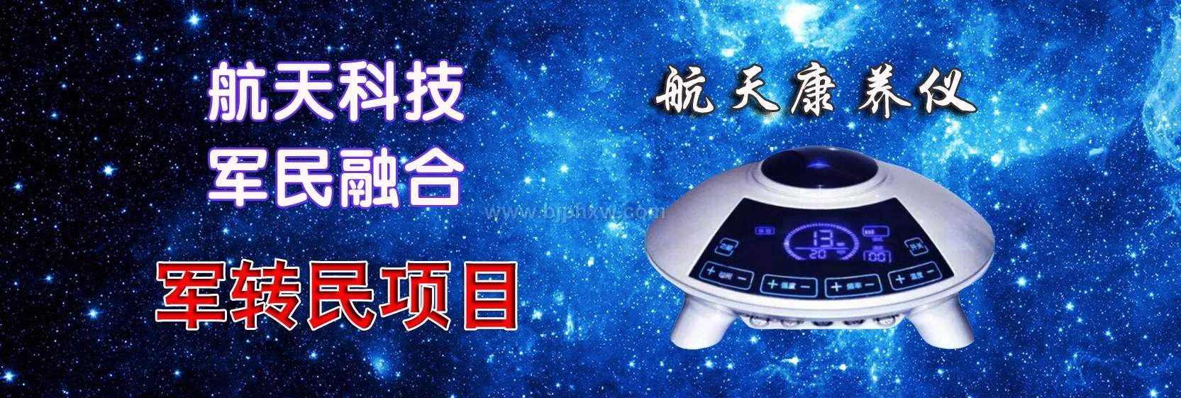航天康養(yǎng)項目火爆推出！全國招代理！