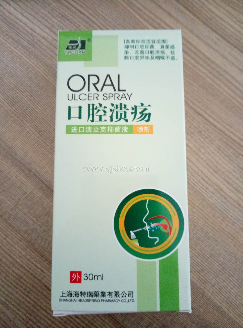 口腔潰瘍 