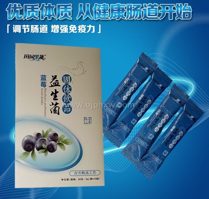田園果蔬藍莓益生菌50克（5g/袋*10袋）
