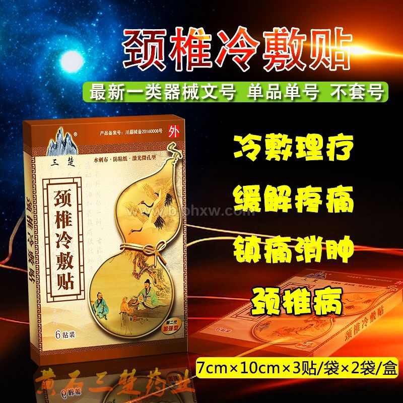 頸椎冷敷貼
