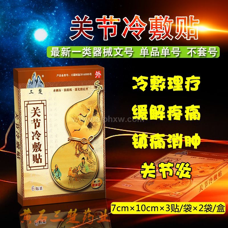 關(guān)節(jié)冷敷貼