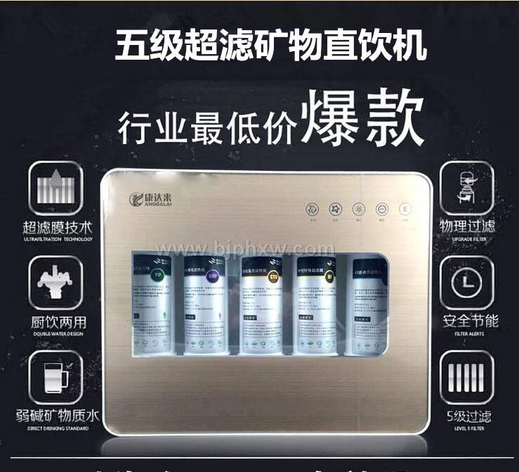 深圳五級(jí)超濾能量?jī)羲畽C(jī)廠家 凈水器十大品牌康達(dá)來(lái)