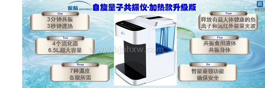 20分鐘改善血粘稠，自旋量子共振儀