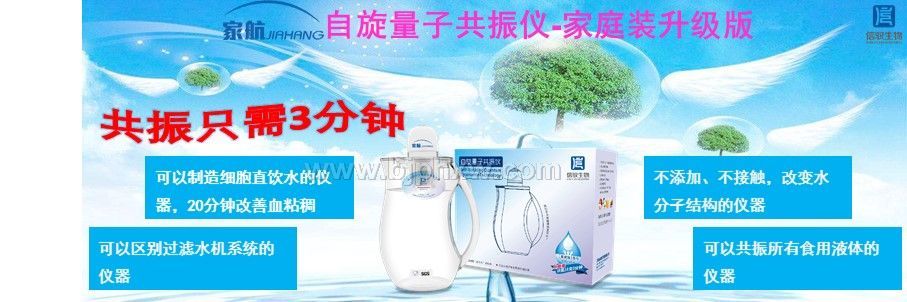 20分鐘改善血粘稠，自旋量子共振儀