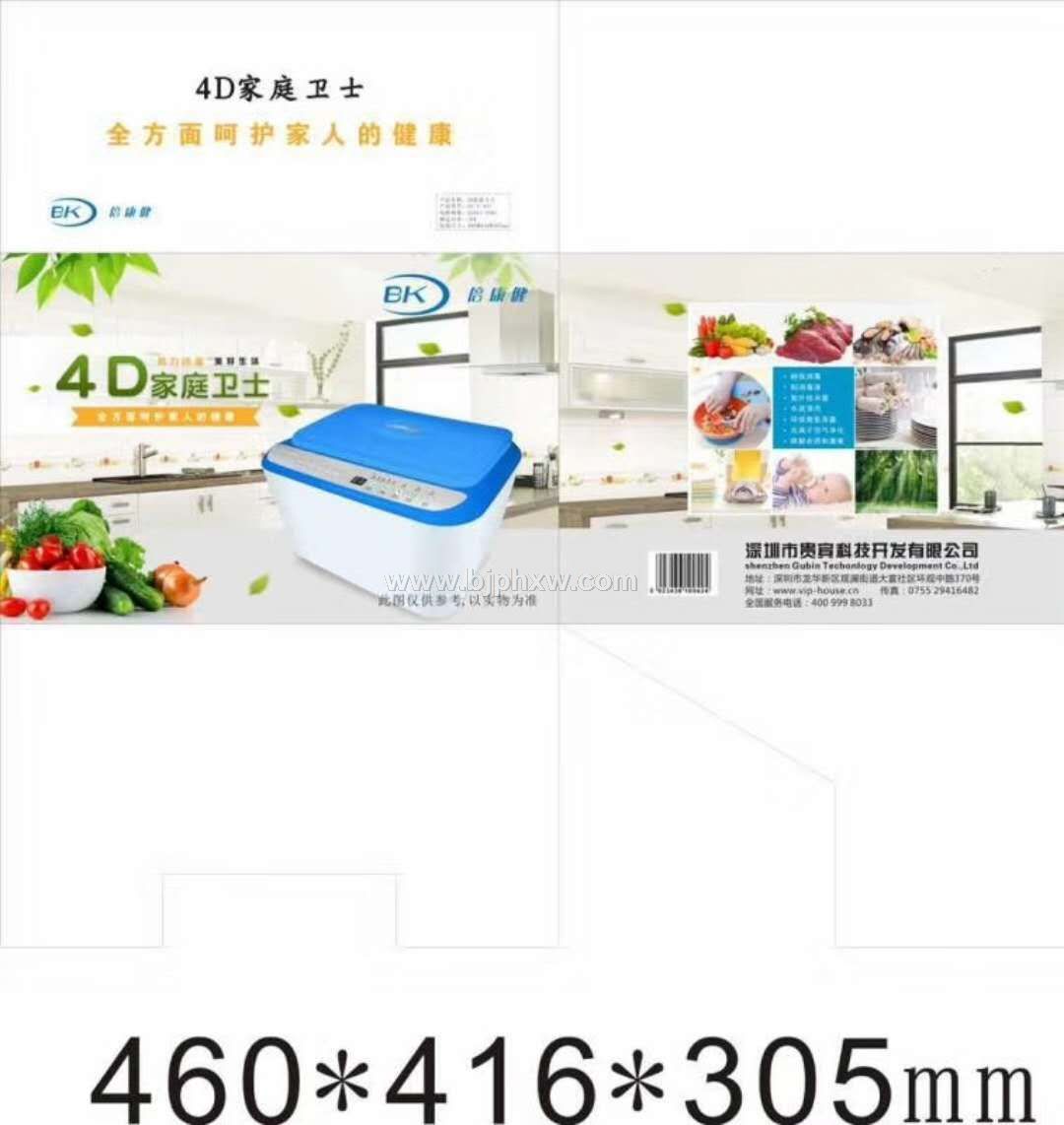 新產(chǎn)品4D家庭衛(wèi)士