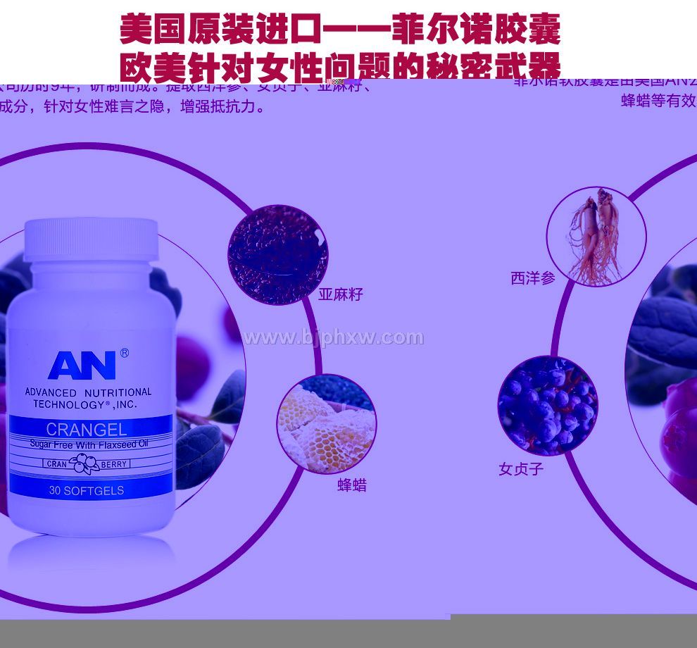 美國原裝進(jìn)口藍(lán)帽保健品菲爾諾蔓越莓軟膠囊尿道婦科