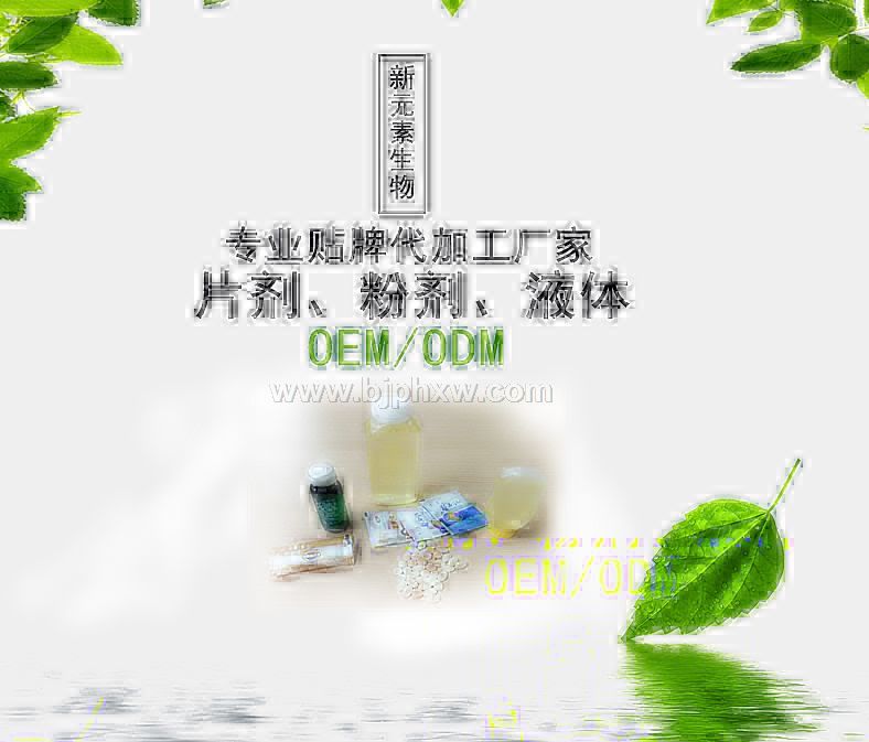 螯合鈣招商、螯合鈣升級版可貼牌代加工