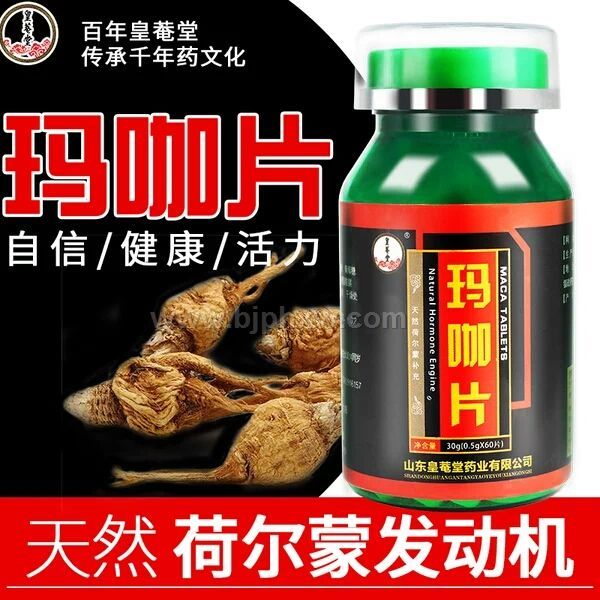 皇菴堂瑪咖片現(xiàn)貨批發(fā)貼牌代工