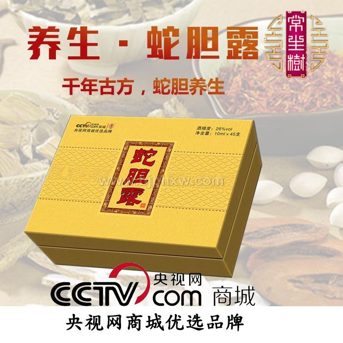 蛇酒-常生樹(shù)蛇膽露-祛風(fēng)活絡(luò) 清肝明目 滋陰壯陽(yáng)