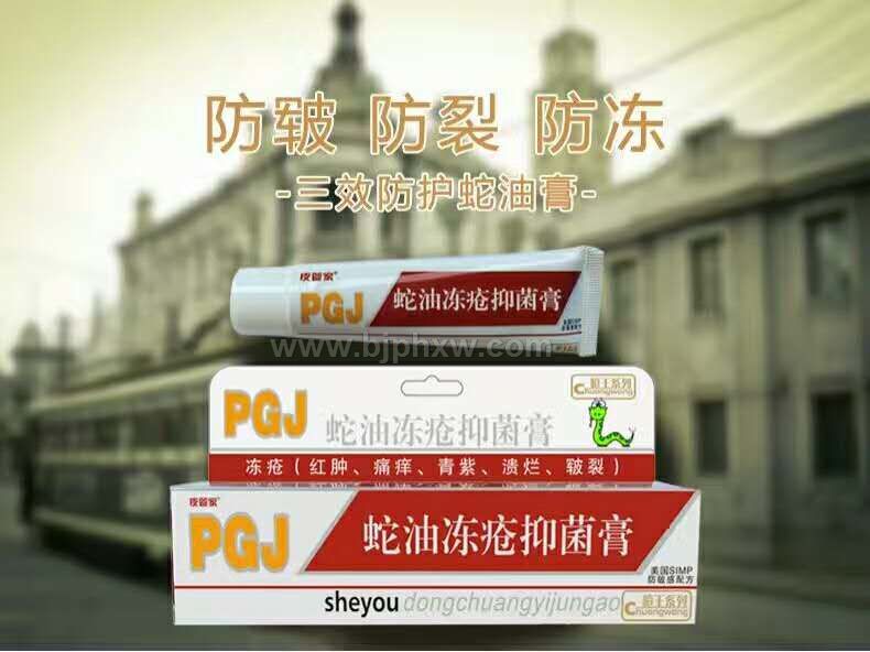 蛇油凍瘡膏