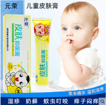 晟露皮膚寶寶濕疹奶癬蚊蟲(chóng)叮咬抑菌膏OEM