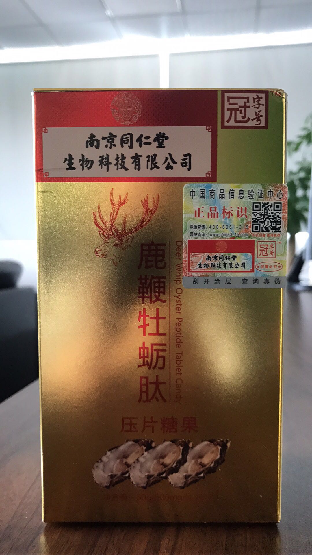 南京同仁堂小分子肽招商，南京同仁堂膠原蛋白肽招商，南京同仁堂牡蠣肽，海參肽50元/盒起價(jià)