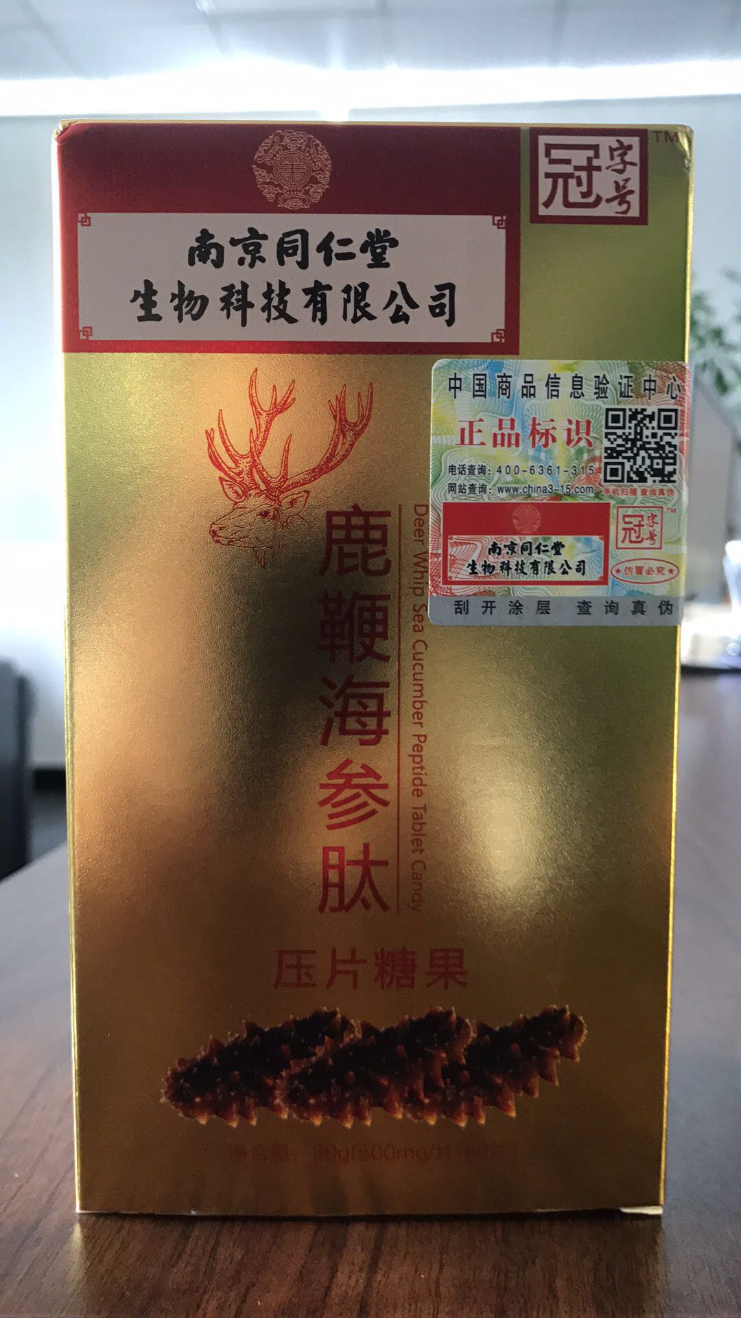 南京同仁堂小分子肽招商，南京同仁堂膠原蛋白肽招商，南京同仁堂海參肽50元/盒起價(jià)