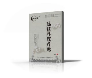 遠(yuǎn)紅外理療貼全國(guó)招商