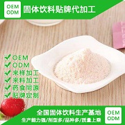 益生菌固體飲料代加工價(jià)格