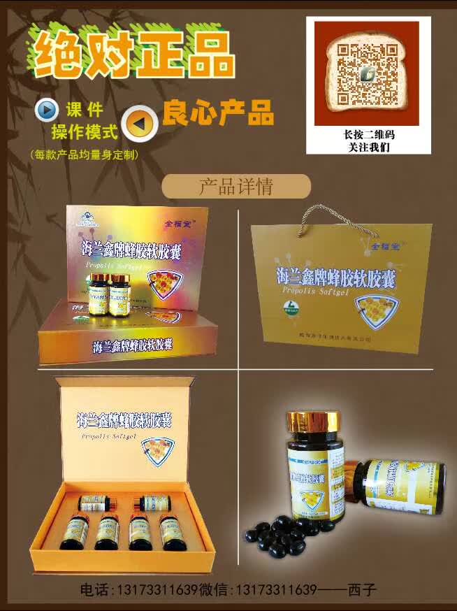 電商微商網(wǎng)銷(xiāo)電視購(gòu)物網(wǎng)店實(shí)體店會(huì)銷(xiāo)保健品好品種高含量蜂膠海蘭鑫牌蜂膠軟膠囊