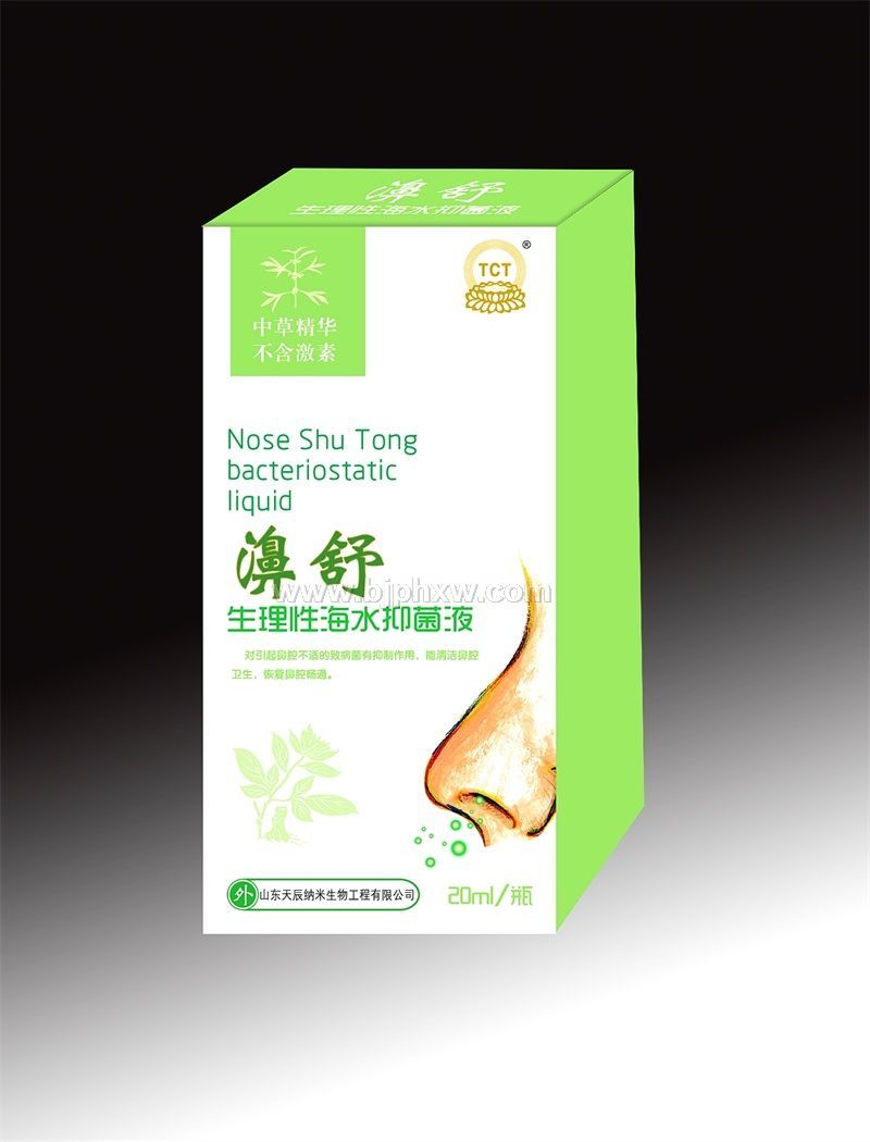 6、濞舒生理性海水抑菌液——鼻炎，鼻竇炎，過敏性鼻炎，鼻塞不通
