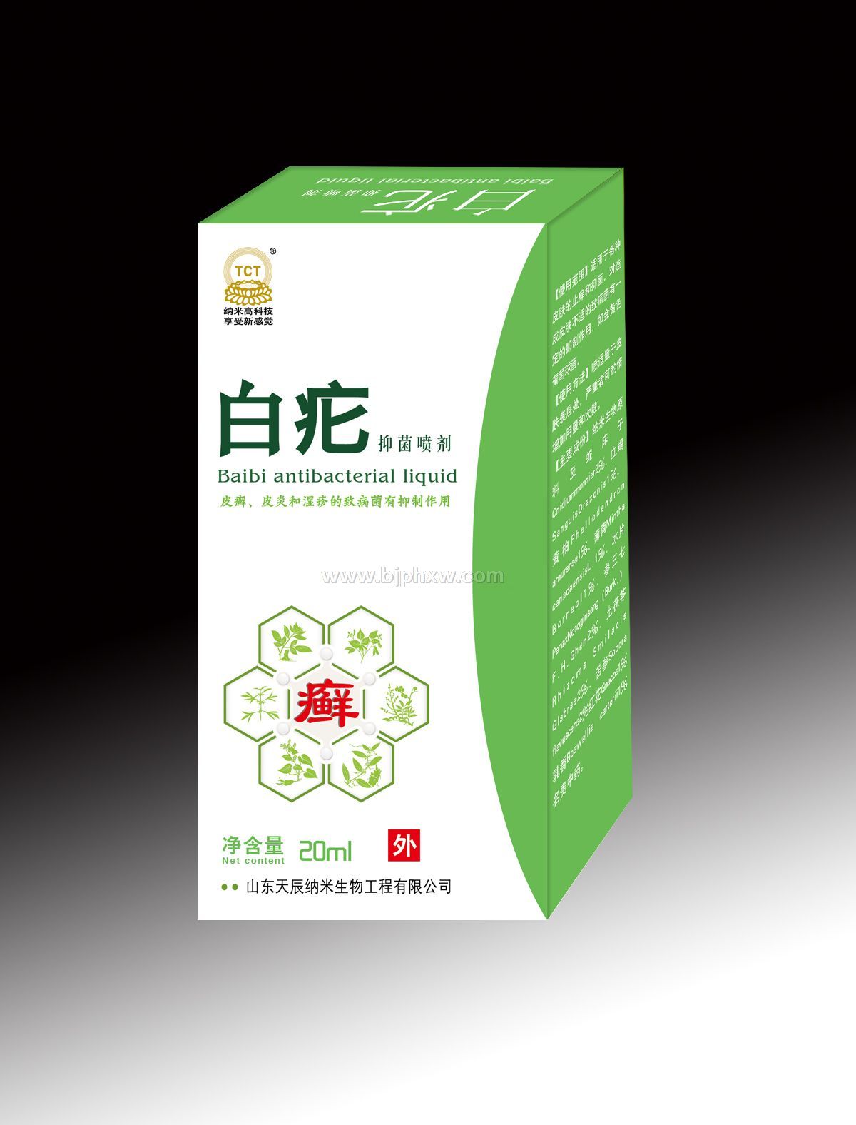 8、白疕抑菌噴劑——體癬，腳癬，皮炎，濕疹，牛皮癬，神經(jīng)性皮炎