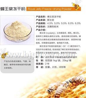 蜂王漿凍干粉全國(guó)招商