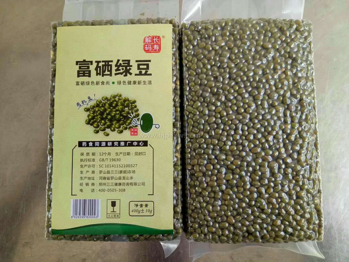 富硒綠豆