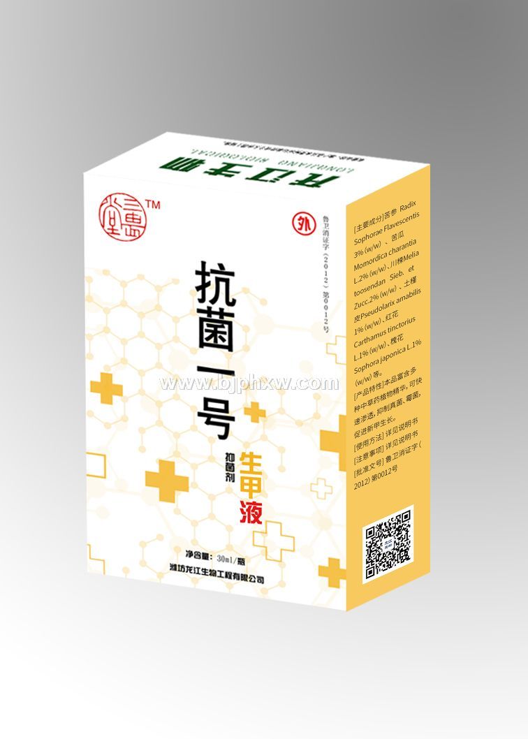 三畏堂  抗菌一號  生甲液