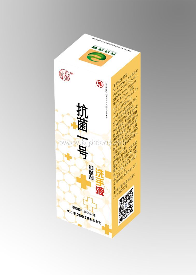 三畏堂  抗菌一號   洗手液