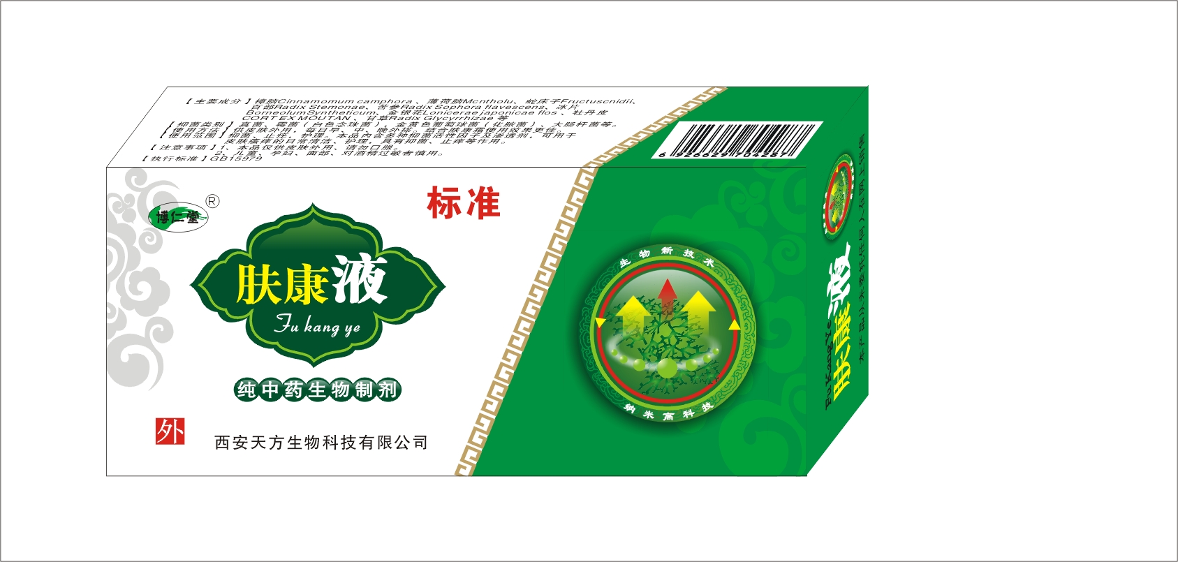 膚康液（標(biāo)準(zhǔn)）