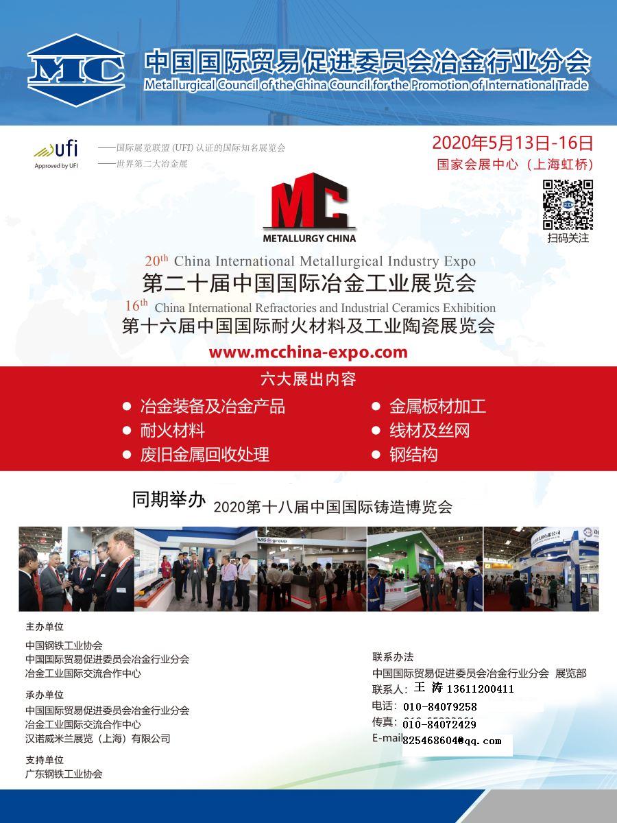 2020第十六屆耐火材料展覽會(huì)
