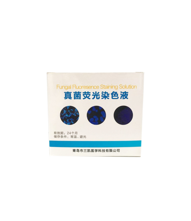 真菌熒光染色液，三凱廠家直銷，一步即可染色熒光，穩(wěn)定性好