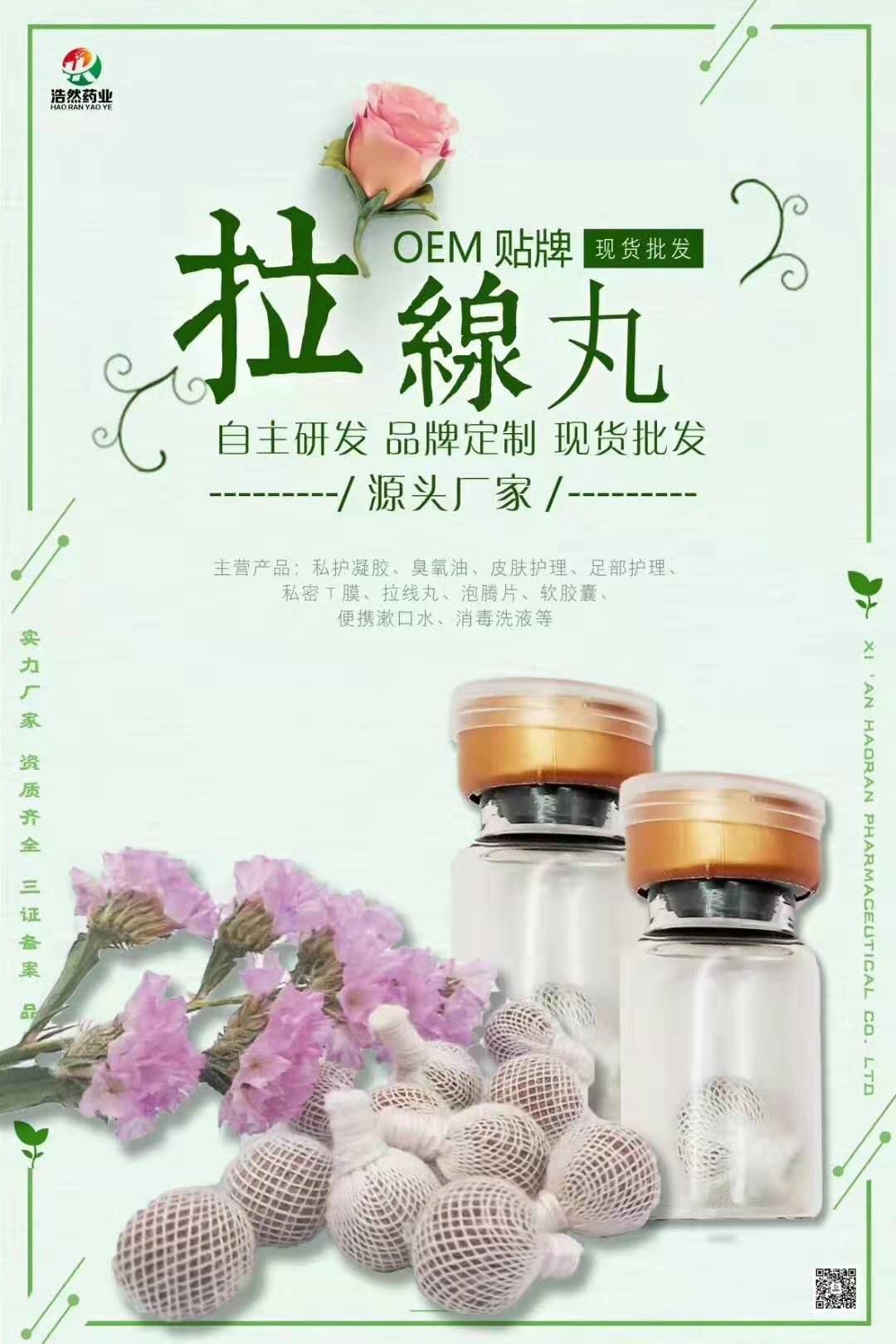 清宮丸套盒貼牌代加工廠(chǎng)家 拉線(xiàn)丸oem 女性私護(hù)私密護(hù)理抑菌產(chǎn)品