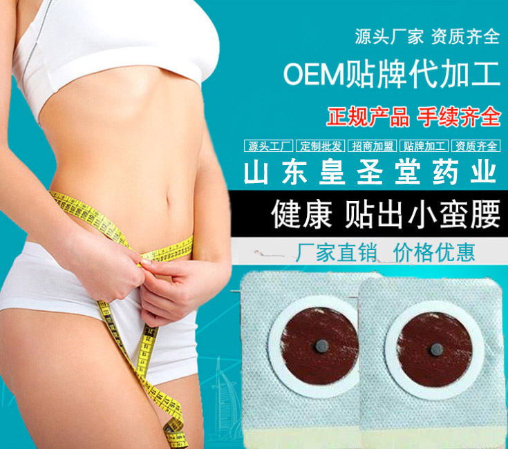 減肥貼代加工廠，批發(fā)代理減肥貼