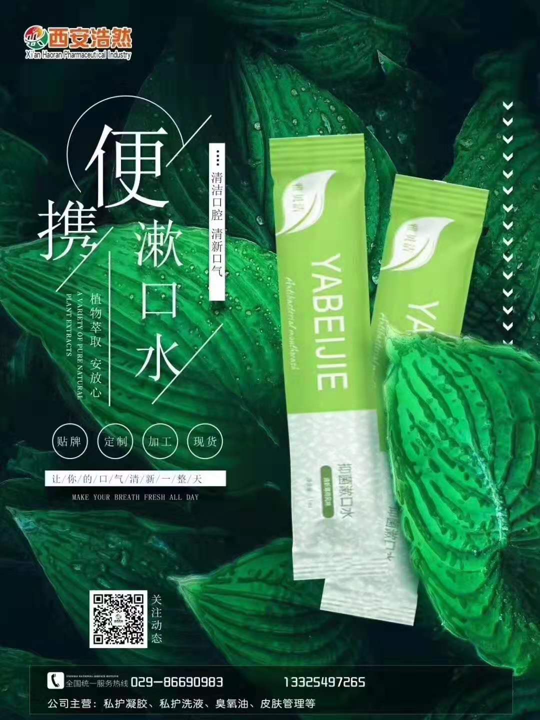 一次性漱口水便攜袋裝廠(chǎng)家貼牌代加工 口腔護(hù)理液祛口臭漱口水