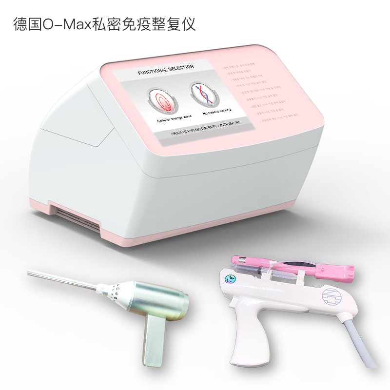 德國o-max私密免疫整復儀