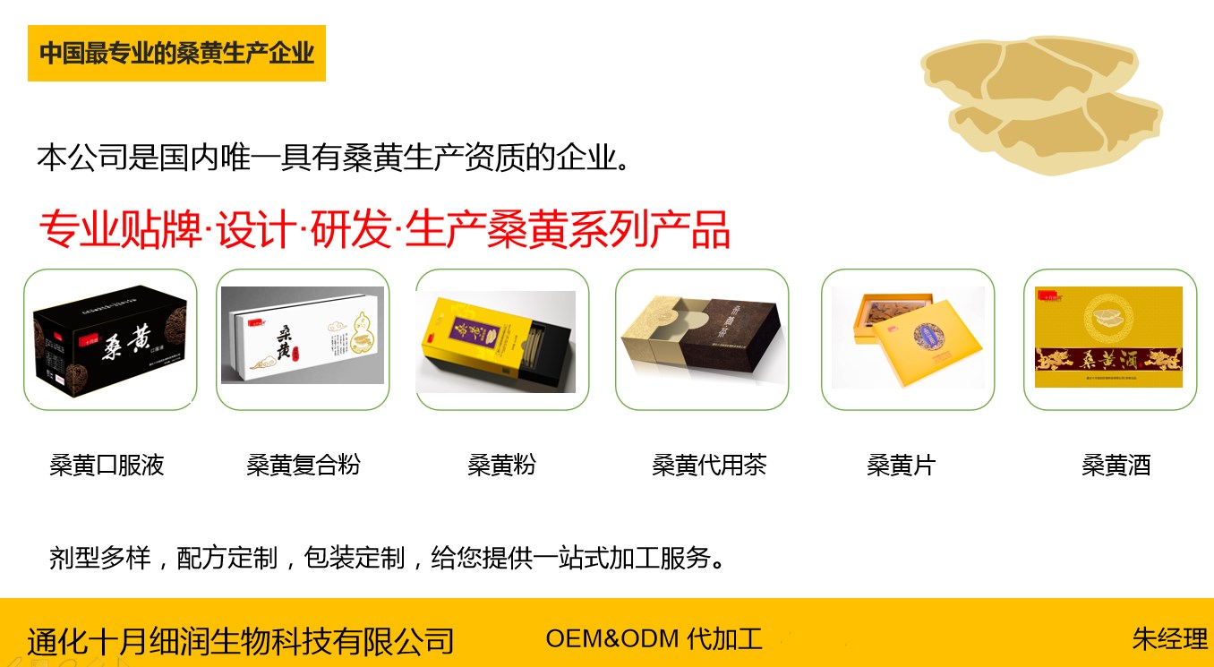 適合會銷的產(chǎn)品桑黃