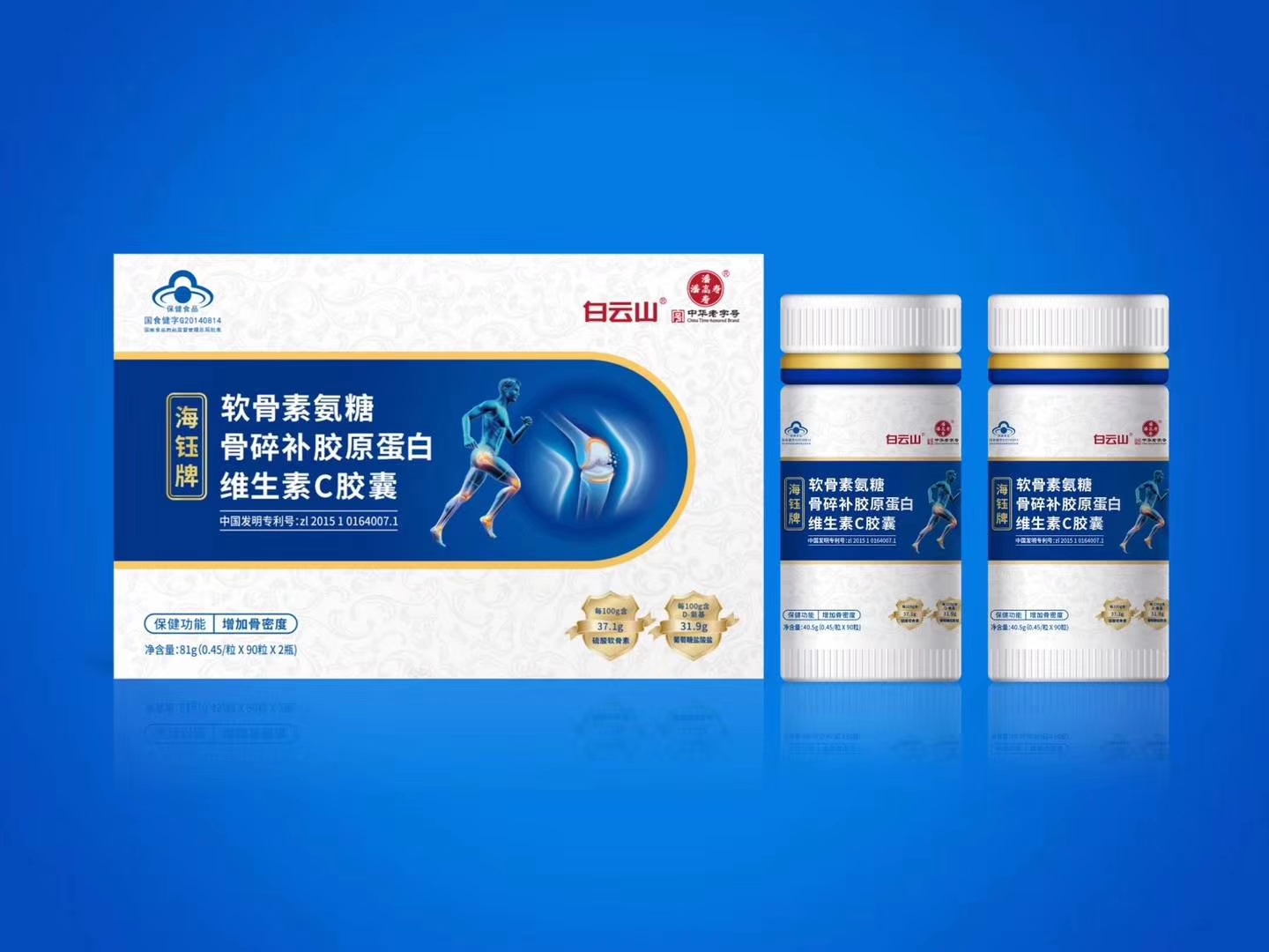 白云山軟骨素氨糖骨碎補膠原蛋白維生素C膠囊