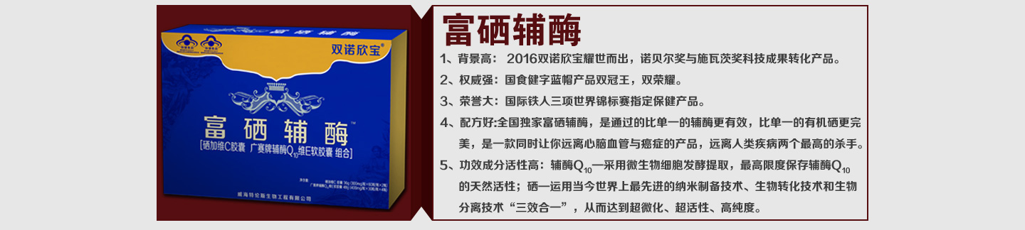 富硒輔酶
