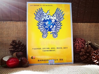 苗樂奇笑遠紅外治療貼4貼裝