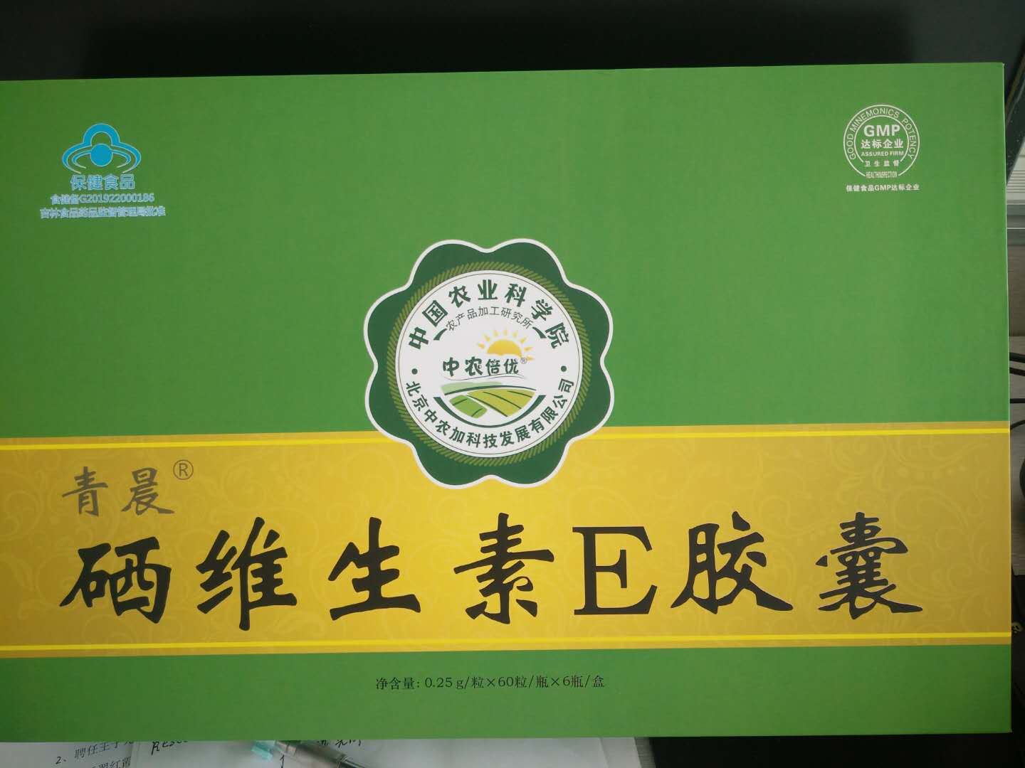 硒維生素E膠囊