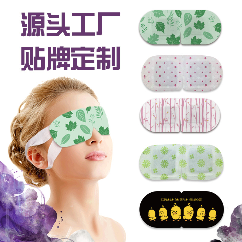 廠家批發(fā)蒸汽熱敷眼罩 艾草西柚護眼罩OEM 定制遮光眼罩 一手貨源