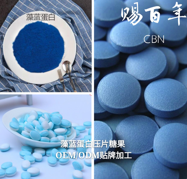 藻藍蛋白壓片糖果OEM專業(yè)貼牌代加工