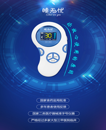 晚上睡不著，找睡無憂