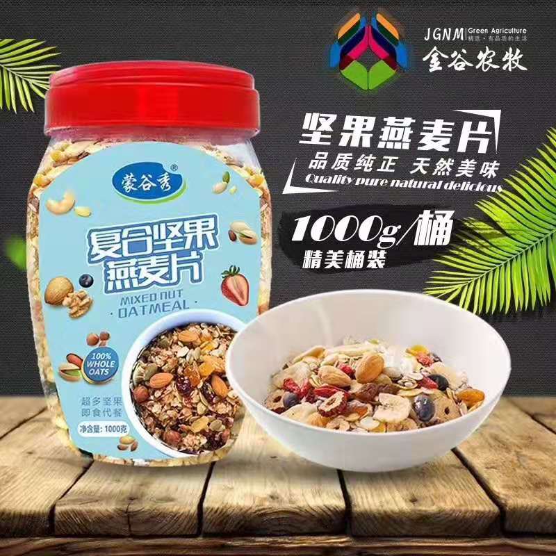 廠家超低價招商 內(nèi)蒙古 1000克堅(jiān)果燕麥片