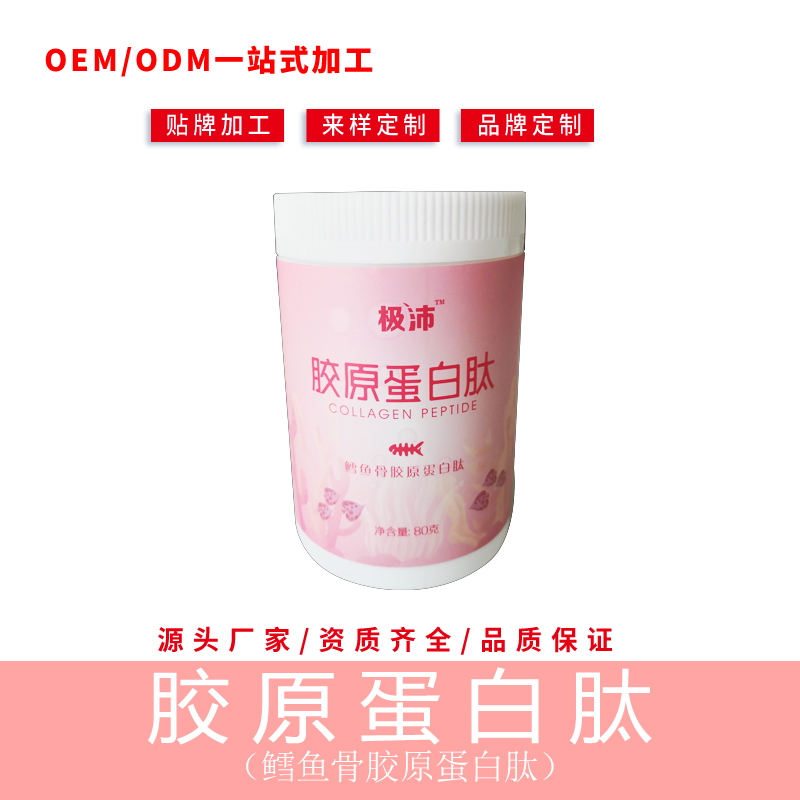 源頭工廠 鱈魚(yú)骨膠原 蛋白肽 純正魚(yú)膠原 水解速溶 吸收快
