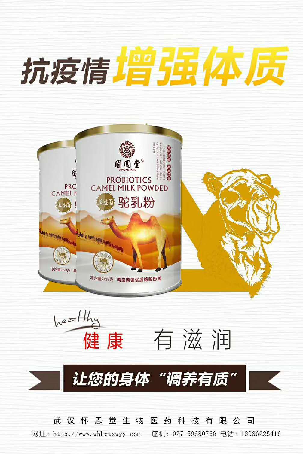 益生菌駱乳粉
