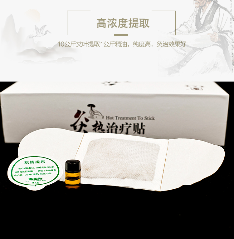 灸熱治療貼