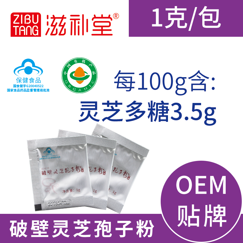 有機(jī)破壁靈芝孢子粉1g克靈芝多糖3.5%OEM貼牌代加工