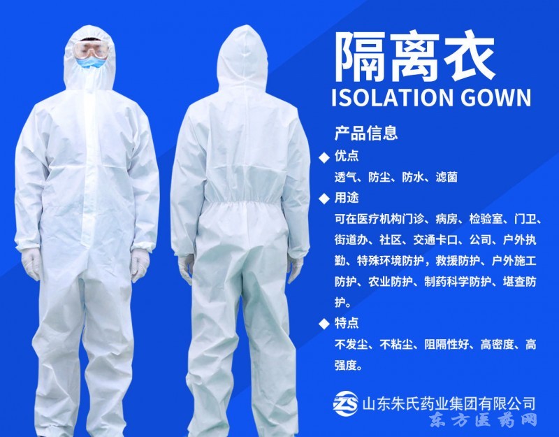 一次性隔離衣，醫(yī)用隔離衣，東貝隔離衣廠家