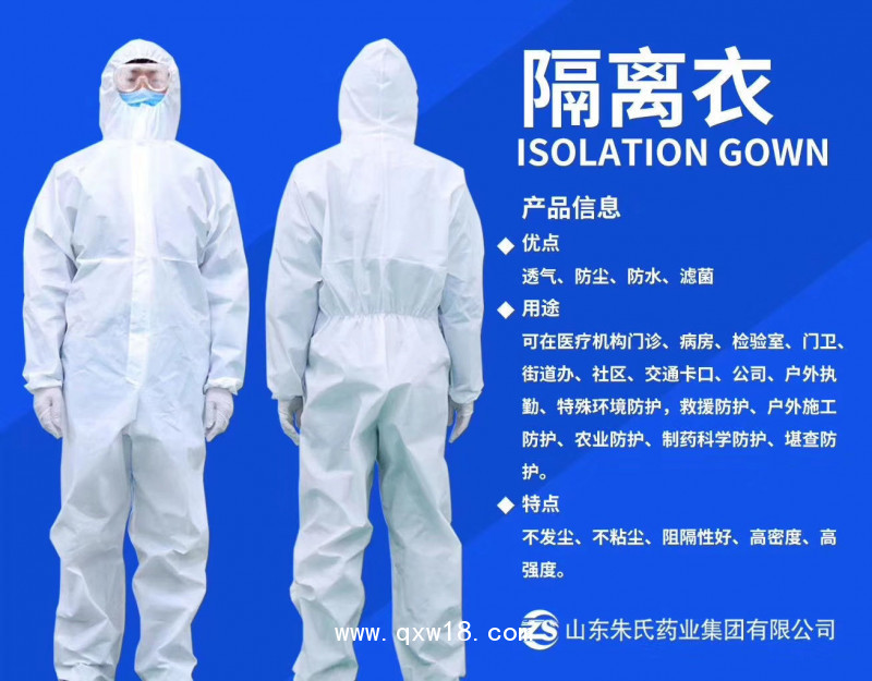 一次性隔離衣廠家，醫(yī)用隔離衣廠家，一類械字號