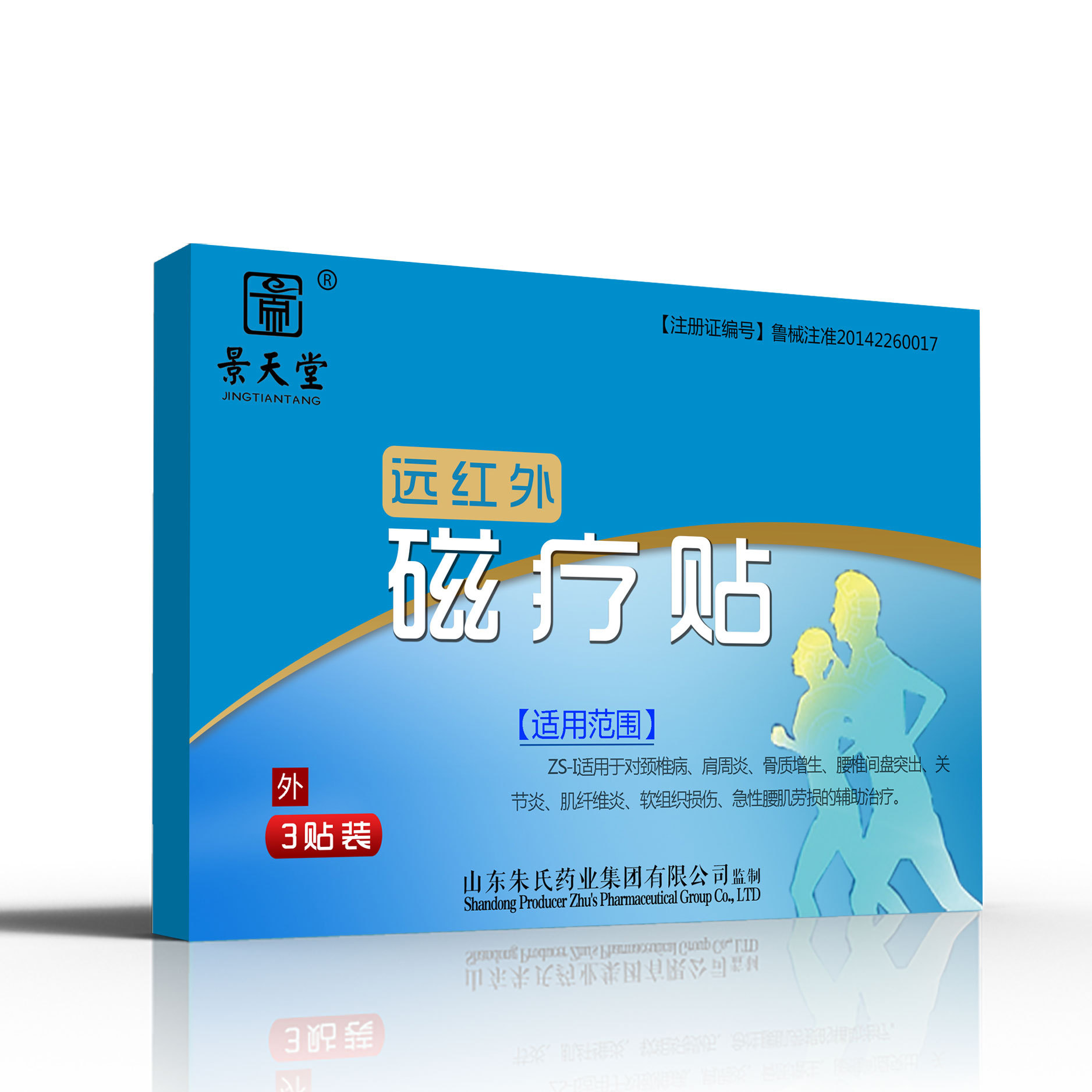 遠紅外磁療貼 工廠代加工 定制 OEM